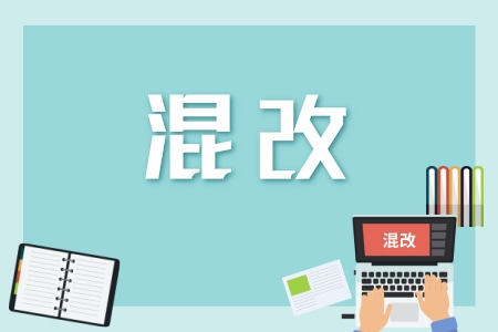 六部门发文促民企转型升级:放宽市场准入,鼓励参与混改