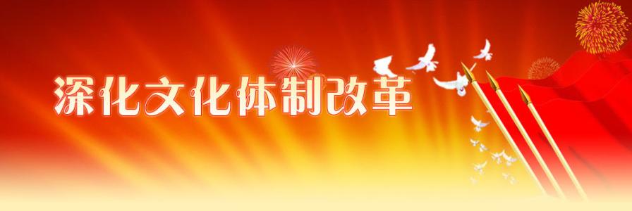 国务院办公厅关于印发文化体制改革两个规定的通知