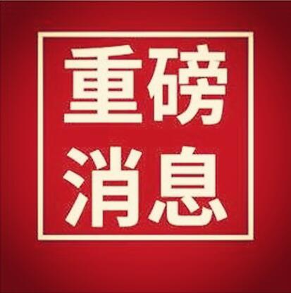李克强签署国务院令 公布《政府投资条例》