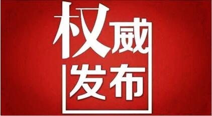 关于印发《国务院国资委授权放权清单(2019年版)》的通知