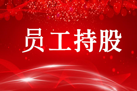 关于进一步做好中央企业控股上市公司股权激励工作有关事项的通知
