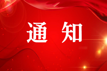关于印发《关于加强中央企业内部控制体系建设与监督工作的实施意见》的通知