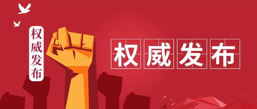 关于进一步推动构建国资监管大格局有关工作的通知