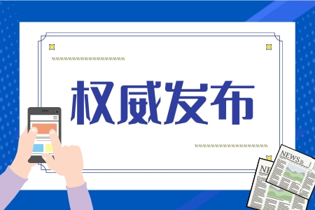 国务院国资委印发《中央企业禁入限制人员信息管理办法(试行)》