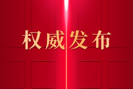 广东省国资委授权放权清单(2020年版)